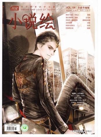 【杂志】小说绘 2018-06a