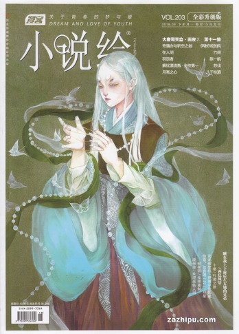 【杂志】小说绘 2018-09b