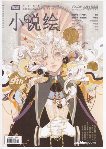 【杂志】小说绘 2018-10a