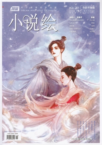 【杂志】小说绘 2019-01b