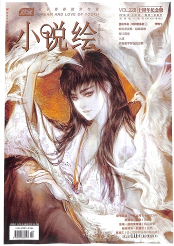 【杂志】小说绘 2019-10a