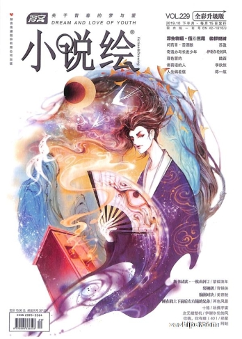 【杂志】小说绘 2019-10b