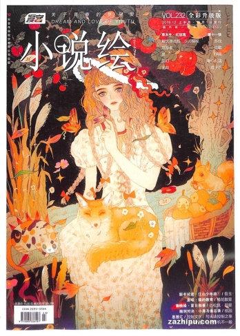 【杂志】小说绘 2019-12a