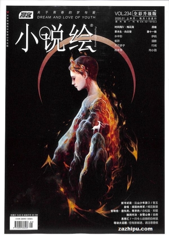【杂志】小说绘 2020-01a