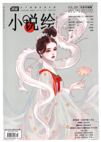 【杂志】小说绘 2020-01b