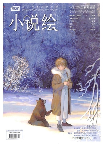 【杂志】小说绘 2020-02a