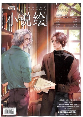 【杂志】小说绘 2020-02b