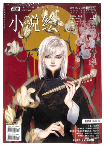 【杂志】小说绘 2020-05a&05b