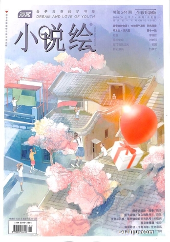 【杂志】小说绘 2020-06a