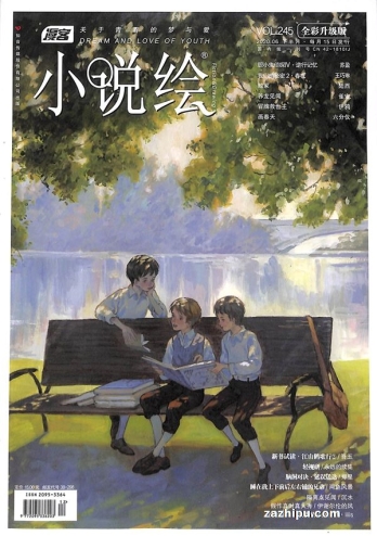 【杂志】小说绘 2020-06b