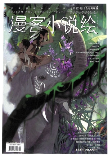 【杂志】小说绘 2021-06
