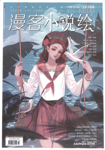 【杂志】小说绘 2021-07