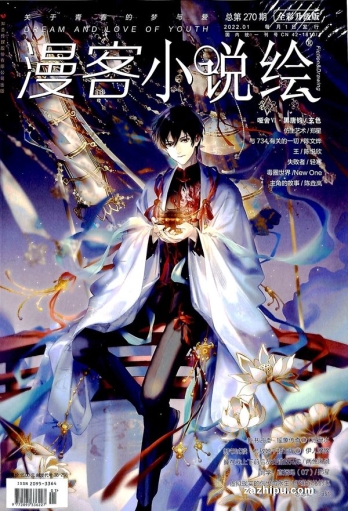 【杂志】小说绘 2022-01