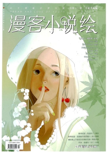 【杂志】小说绘 2022-03