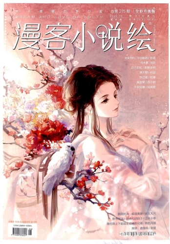 【杂志】小说绘 2022-06