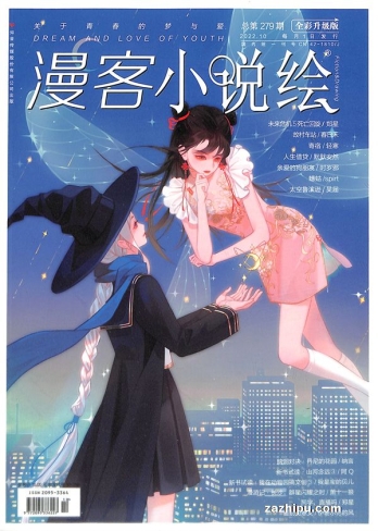 【杂志】小说绘 2022-10
