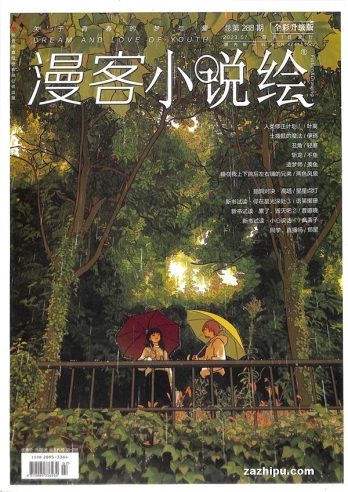 【杂志】小说绘 2023-07