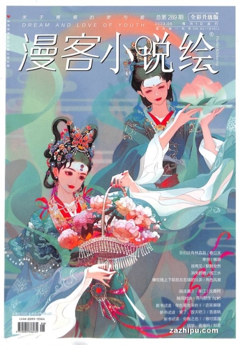 【杂志】小说绘 2023-08