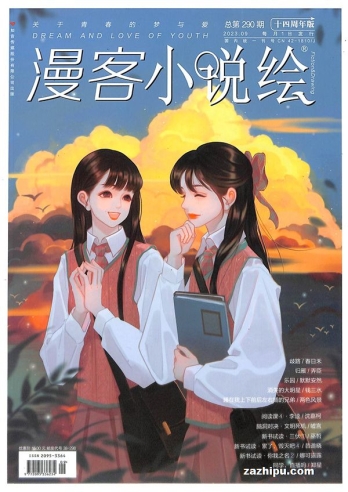 【杂志】小说绘 2023-09