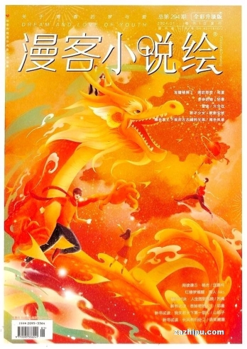 【杂志】小说绘 2024-01