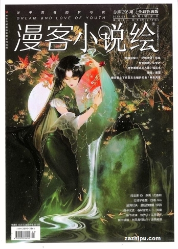 【杂志】小说绘 2024-03