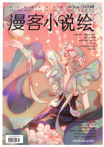【杂志】小说绘 2024-05