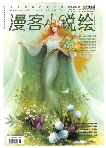 【杂志】小说绘 2024-06
