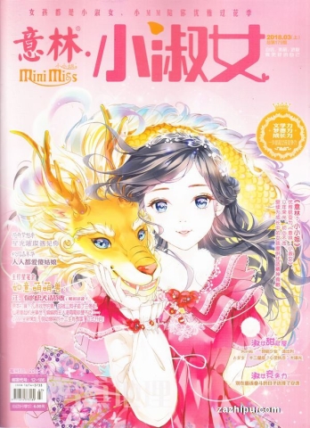 【杂志】意林·小淑女 2018-03a