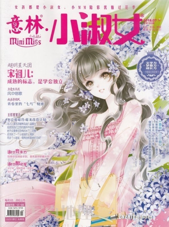 【杂志】意林·小淑女 2018-07b