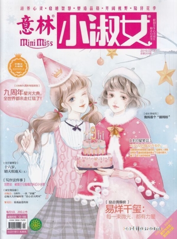 【杂志】意林·小淑女 2019-02a