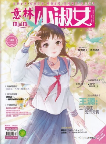 【杂志】意林·小淑女 2019-04a