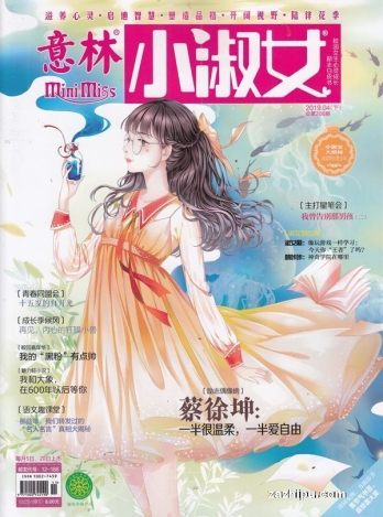 【杂志】意林·小淑女 2019-04b