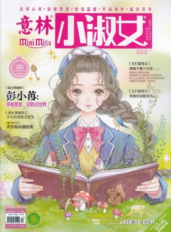 【杂志】意林·小淑女 2019-05a