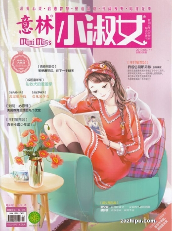 【杂志】意林·小淑女 2019-05b