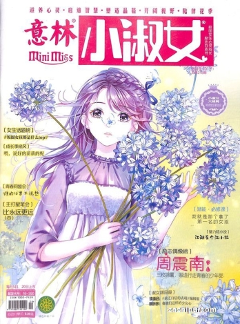 【杂志】意林·小淑女 2019-10b