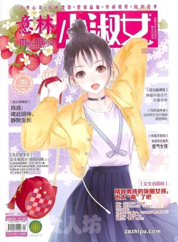 【杂志】意林·小淑女 2020-01a