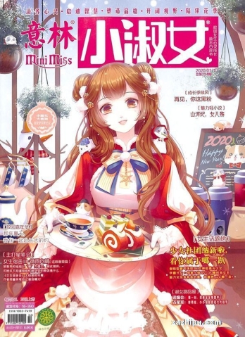 【杂志】意林·小淑女 2020-01b