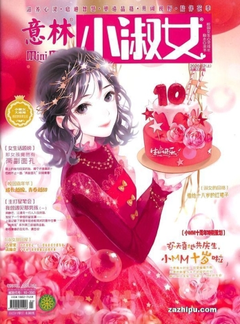 【杂志】意林·小淑女 2020-02a