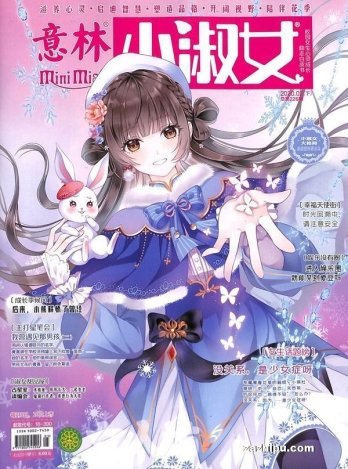 【杂志】意林·小淑女 2020-02b