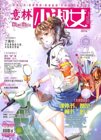 【杂志】意林·小淑女 2020-07a