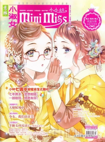 【杂志】意林·小小姐 2017-02a