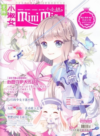 【杂志】意林·小小姐 2017-06b