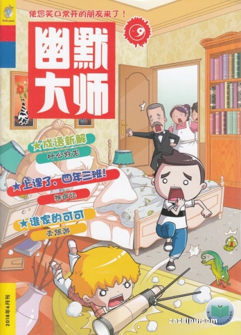 【杂志】幽默大师 2018-06
