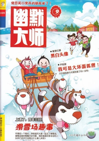 【杂志】幽默大师 2019-01&02
