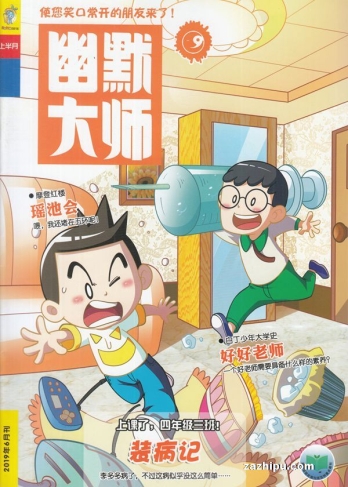 【杂志】幽默大师 2019-06