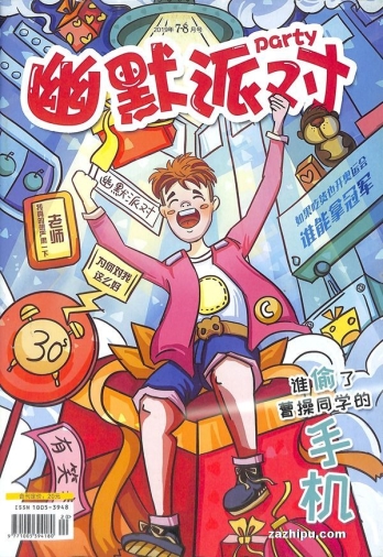 【杂志】幽默派对 2019-07&08