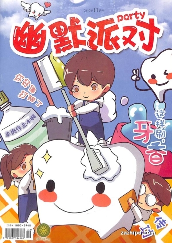 【杂志】幽默派对 2019-11