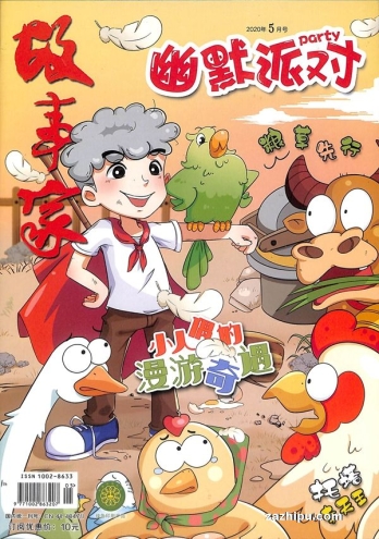 幽默派对 2020-05