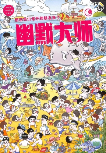 【杂志】幽默大师 2021-07&08