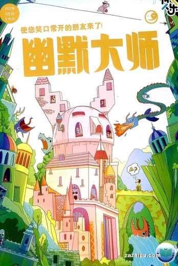 【杂志】幽默大师 2022-03